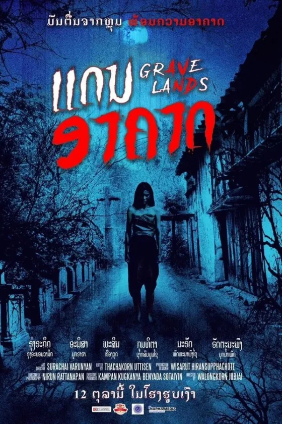 คืนจันทร์แรม 2022