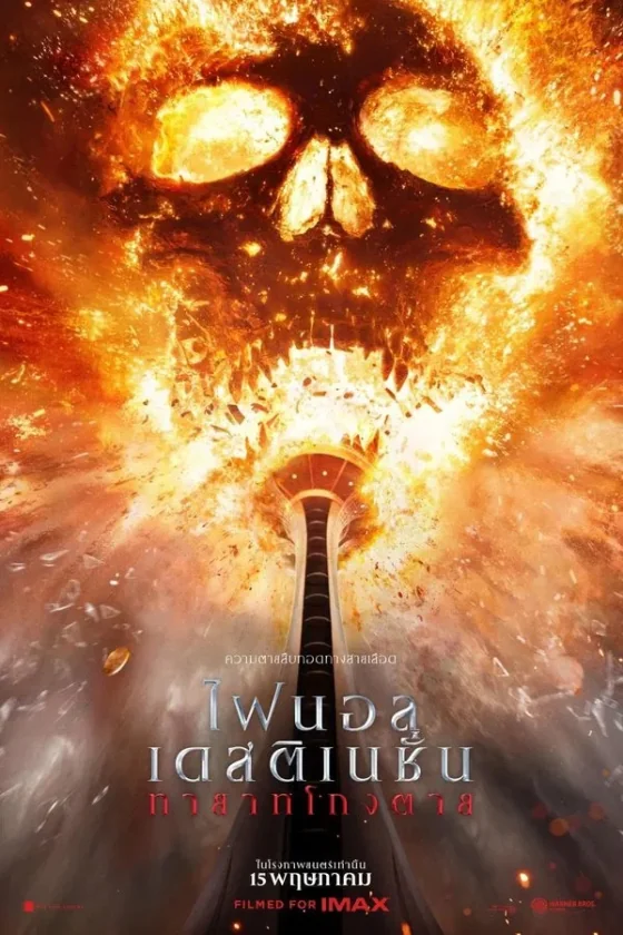 Final Destination Bloodlines (2025)
