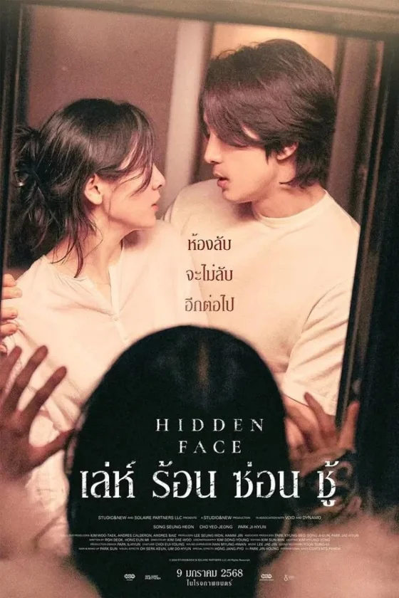 เล่ห์​ร้อน​ซ่อน​ชู้
